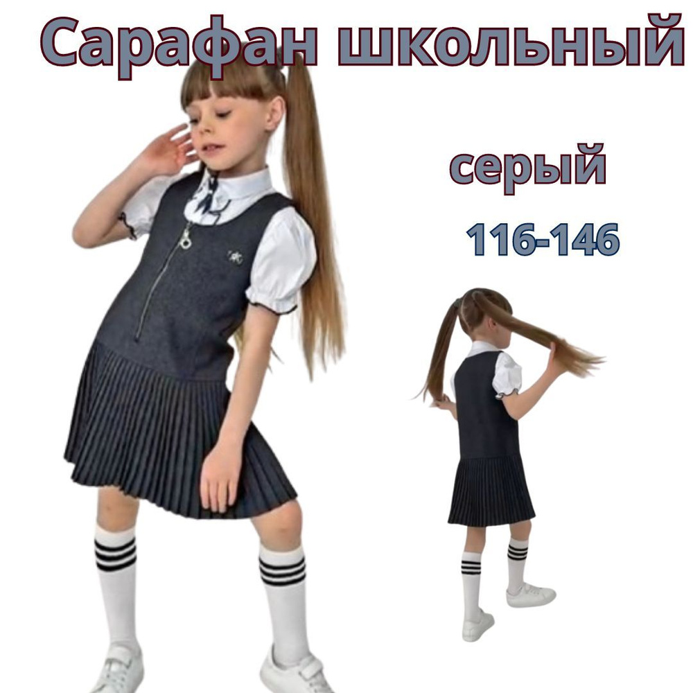 Сарафан #1