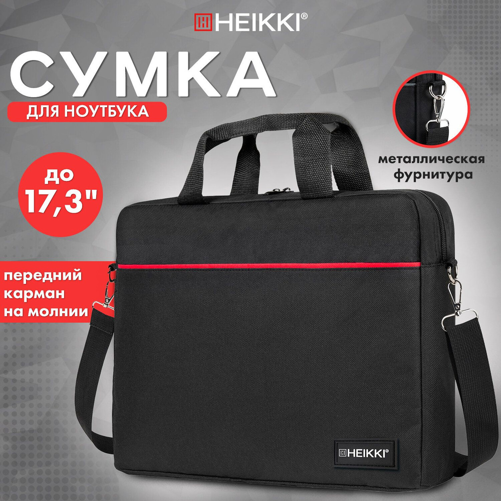 Сумка для ноутбука 17.3 дюймов, портфель для документов с ремнем через плечо и ручками, черная с красными #1