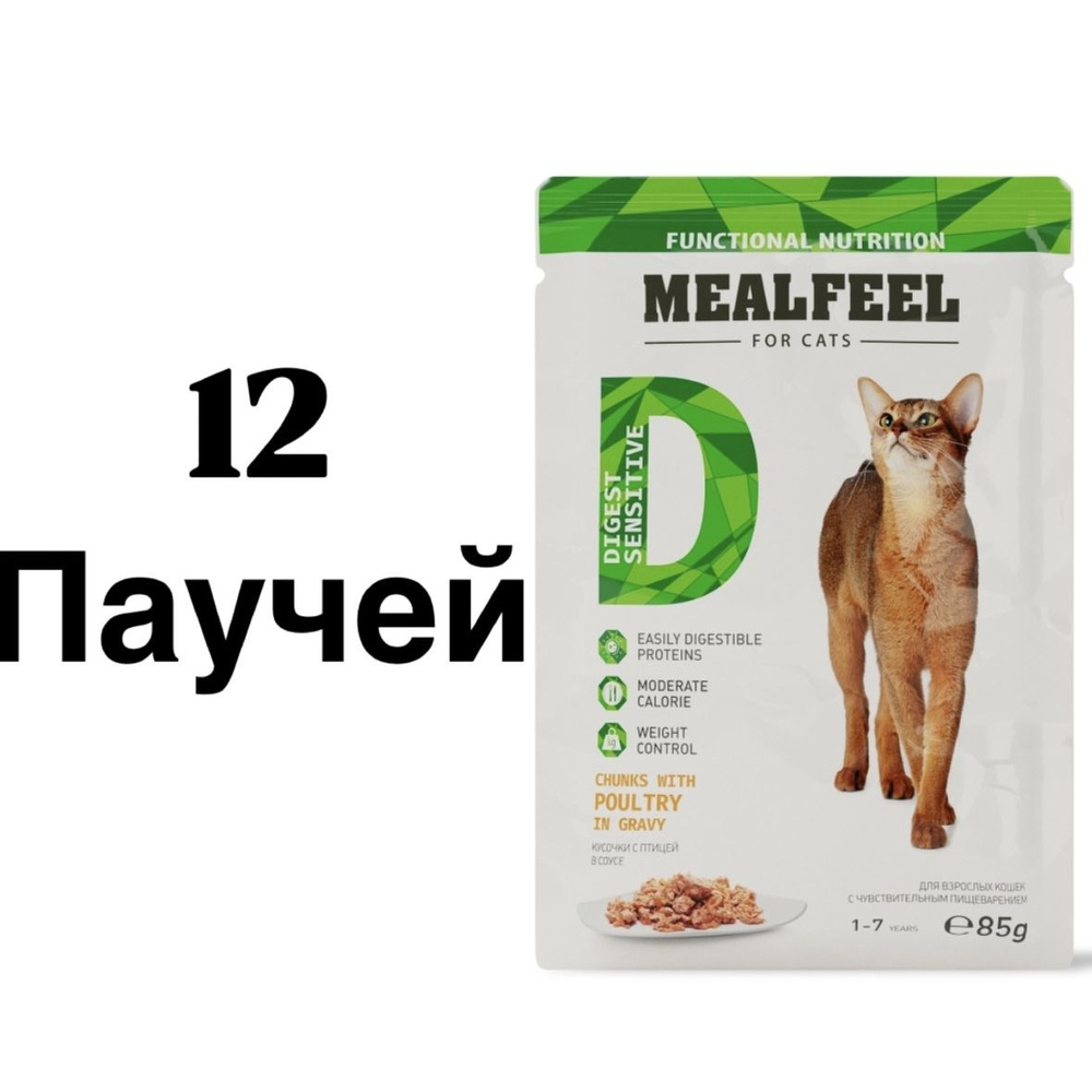 12 шт. Mealfeel Влажный корм (пауч) для взрослых кошек с чувствительным пищеварением, кусочки с домашней #1