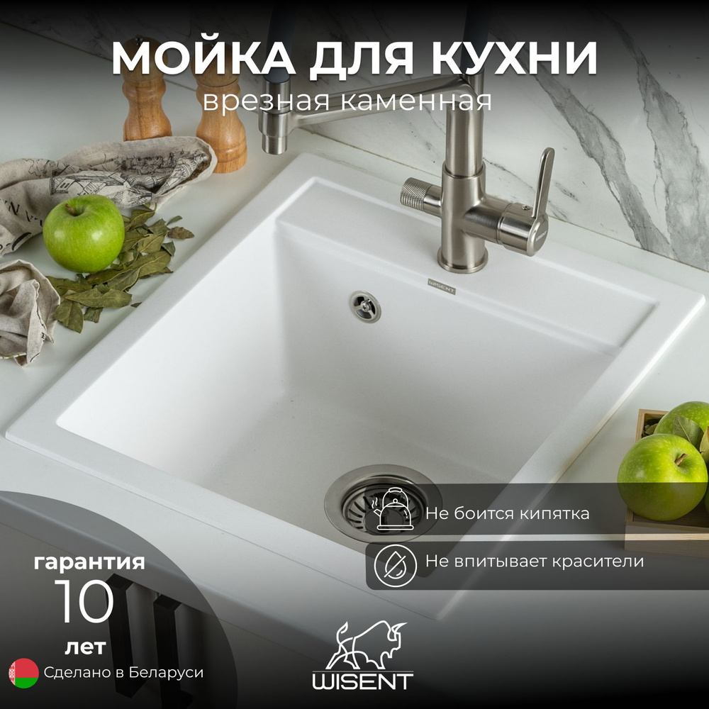 Мойка для кухни из искусственного камня WISENT MW450-28 Вайт 500*450*220 (Беларусь)  #1