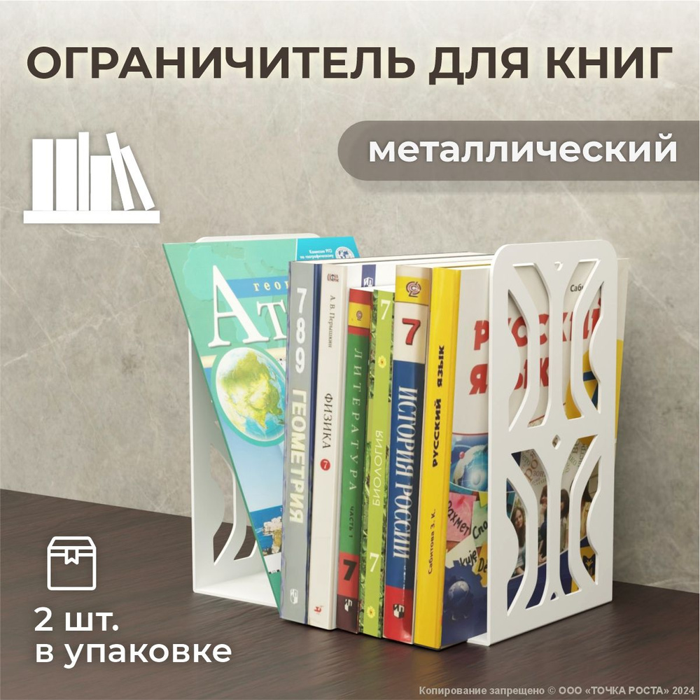 Ограничитель для книг, учебников , держатель, органайзер, подставка о-191-10-белый  #1