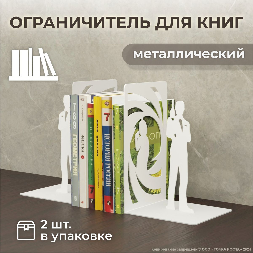 Ограничитель для книг, учебников , держатель, органайзер, подставка о-200-10-белый  #1