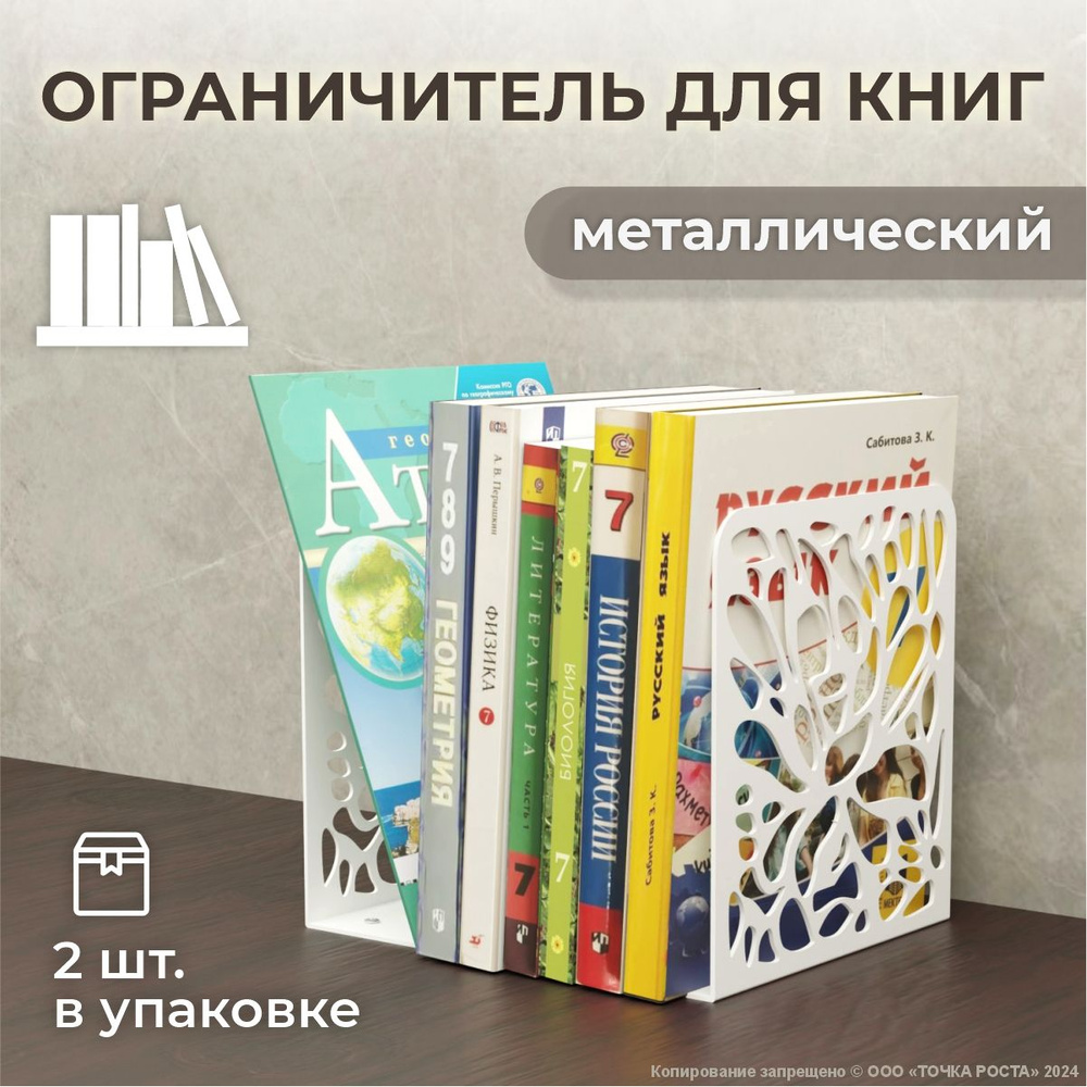 Ограничитель для книг, учебников , держатель, органайзер, подставка о-203-10 белый  #1