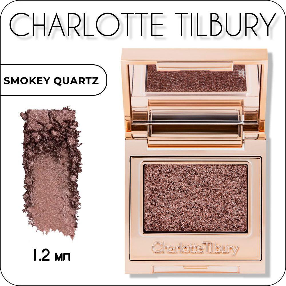 CHARLOTTE TILBURY Hypnotising Pop Shot - Pillow оттенок SMOKEY QUARTZ 1.2 мл #1