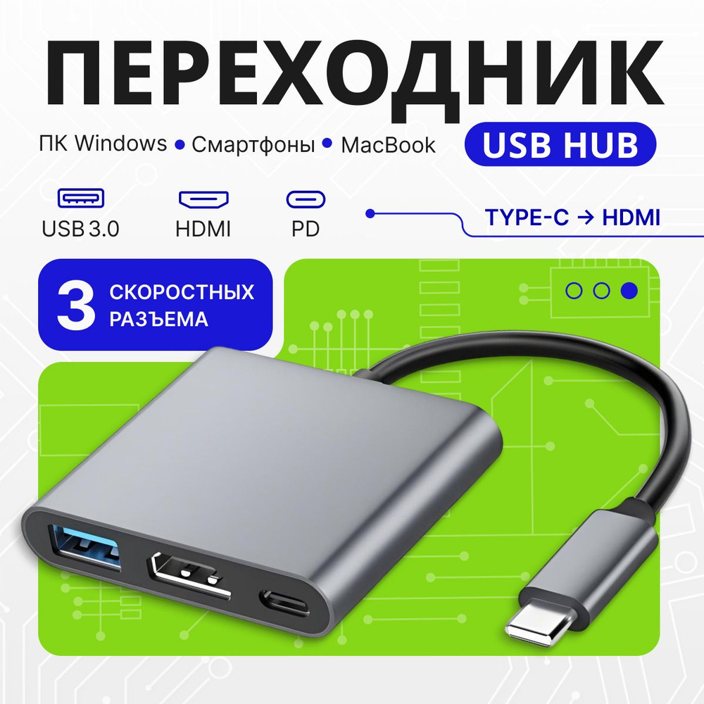 Переходник type-c на usb / HUB для Macbook Разветвитель HDMI адаптер Концентратор usb для смартфона Usb #1