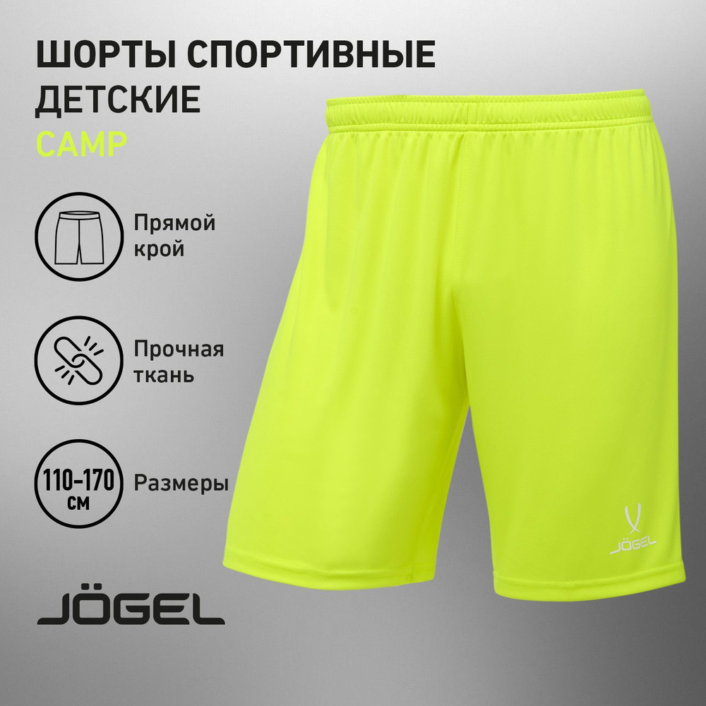 Шорты спортивные JOGEL #1