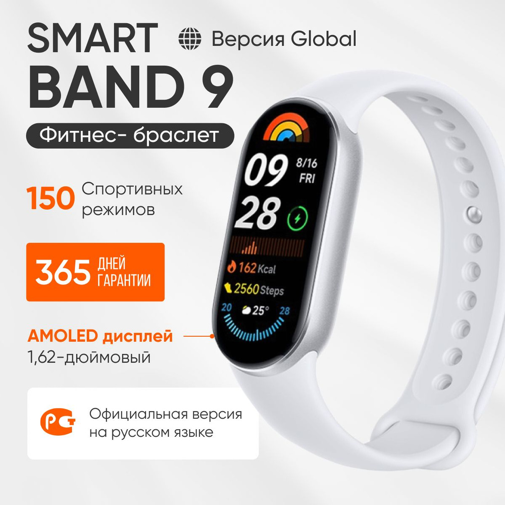 Фитнес браслет Redmi Smart Band 9 Global, умные часы, смарт часы #1