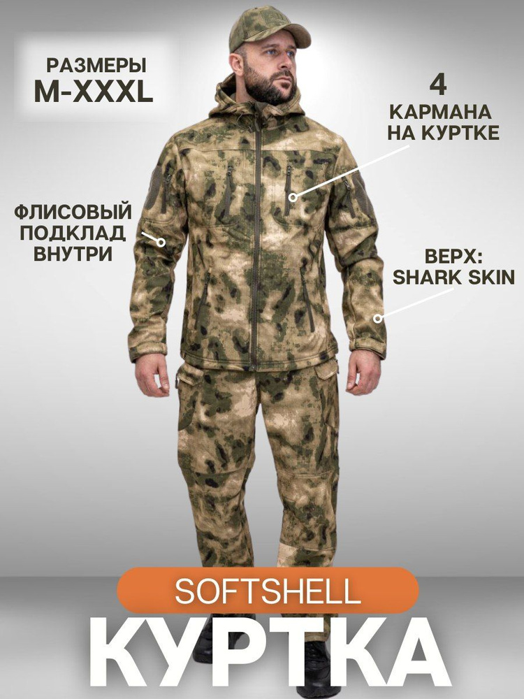 Куртка тактическая SOFTSHELL мох #1