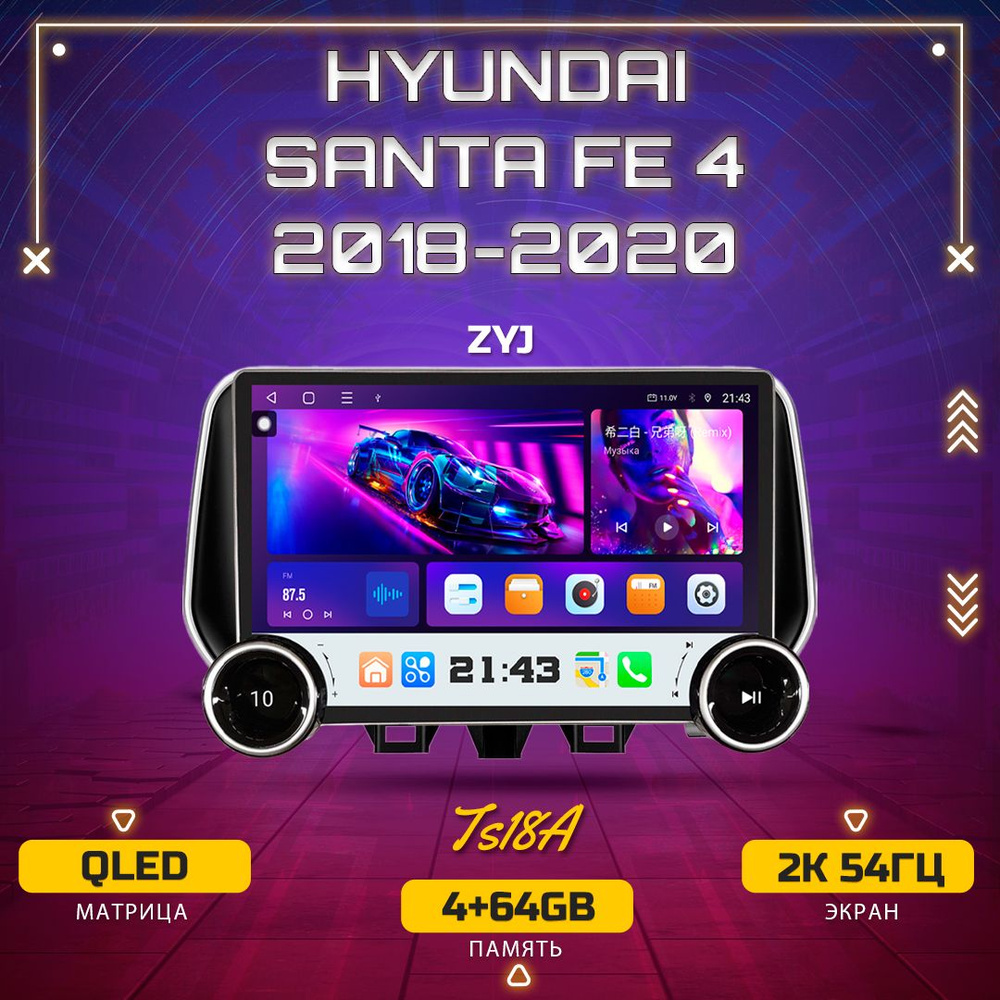 Штатная автомагнитола TS18A/ 4+64GB/ Hyundai Santa Fe 4 / Хёндай Санта Фе 4 / ZYJ магнитола Android 12 #1