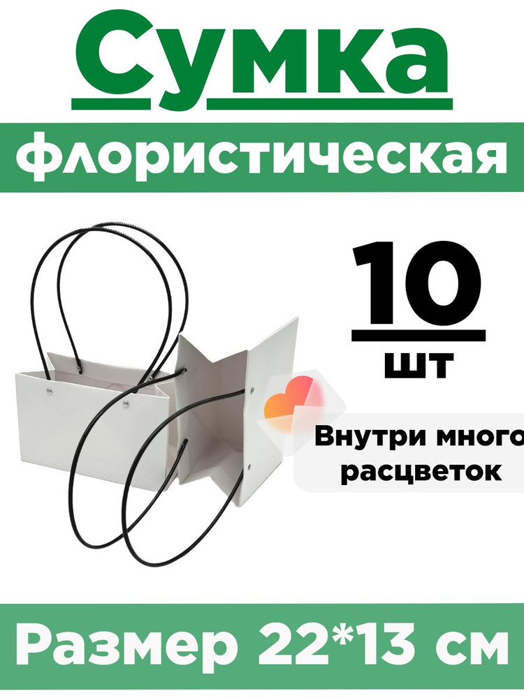 Плайм-пакет для цветов. Сумка флористическая. Коробка для букета. Белый + Черный  #1