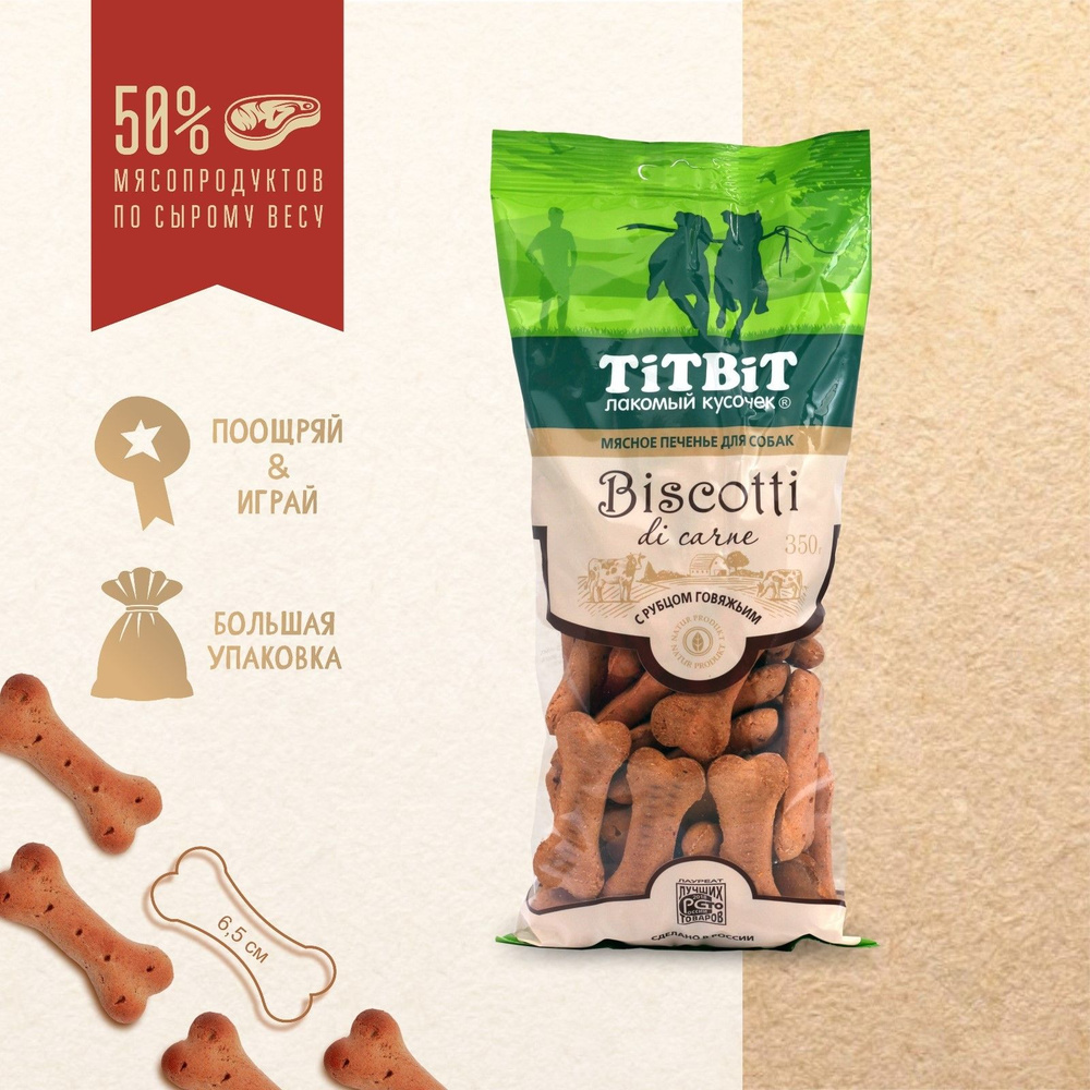 Печенье мясное TitBit Biscotti для собак, с рубцом говяжьим, 350 г  #1