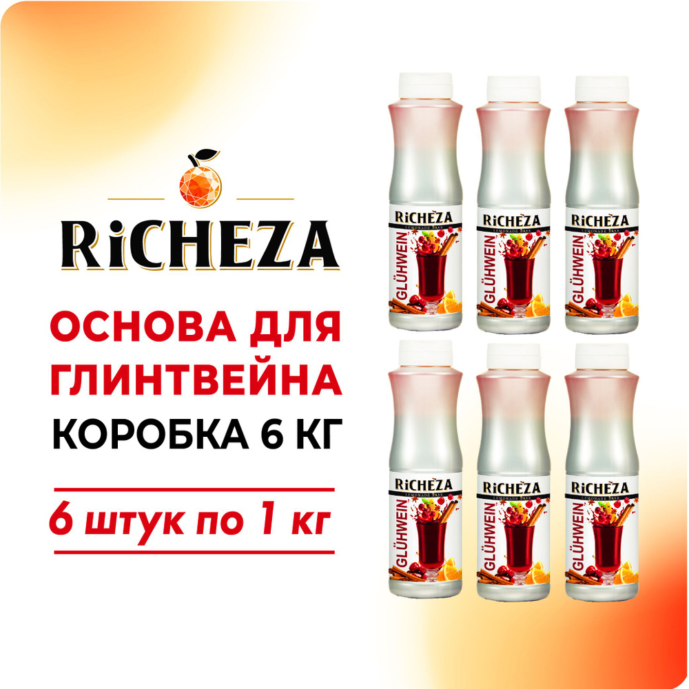 Основа для Глинтвейна RiCHEZA, 6кг (6шт по 1кг) #1