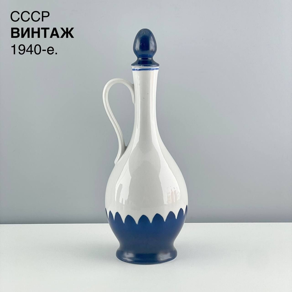 Старинный графин. Фарфор Вербилки, роспись. СССР, 1940-е. #1