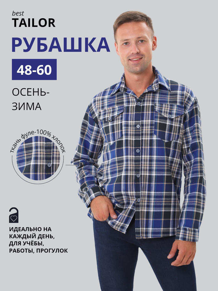 Рубашка best TAILOR #1