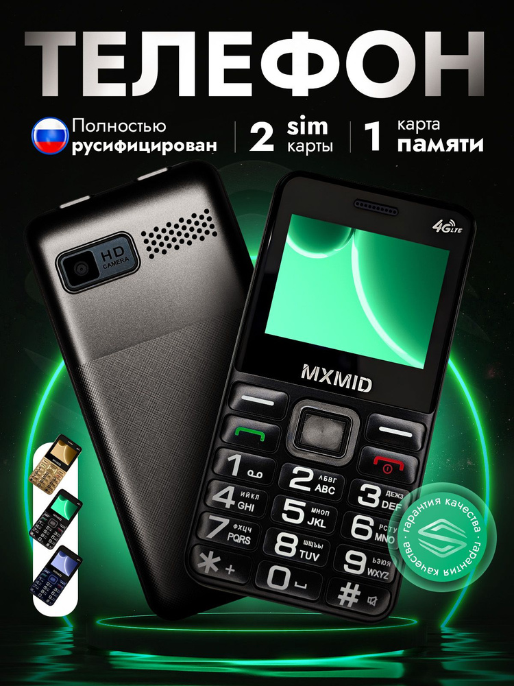 Телефон мобильный кнопочный MXMID G1000 , Черный #1