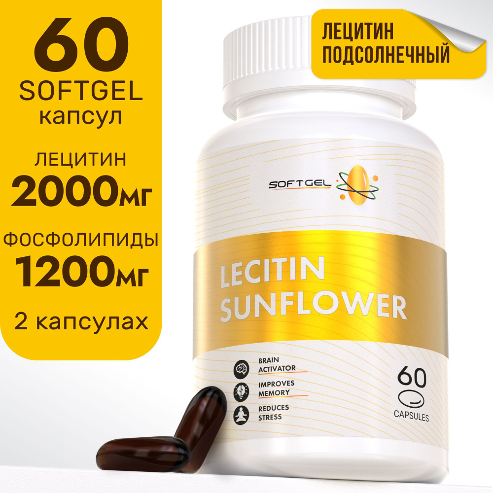 Лецитин 2000 мг для мозга, сердца и сосудов печени 60 капсул sunflower lecithin  #1