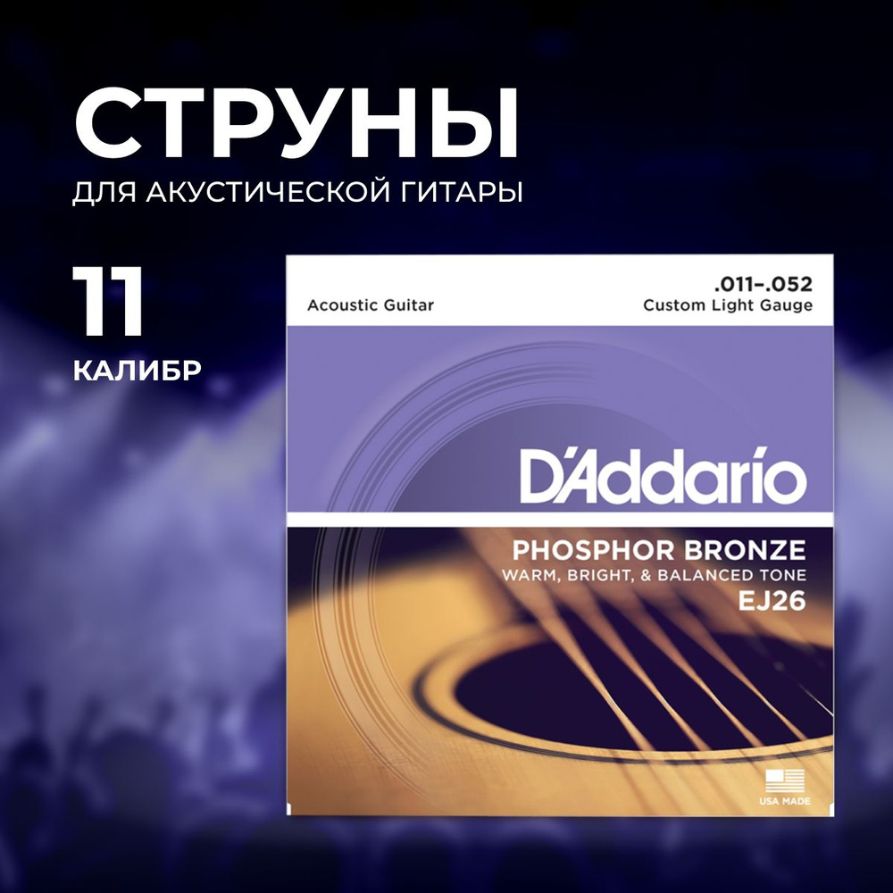 Струны для акустической гитары D'Addario EJ 26 #1