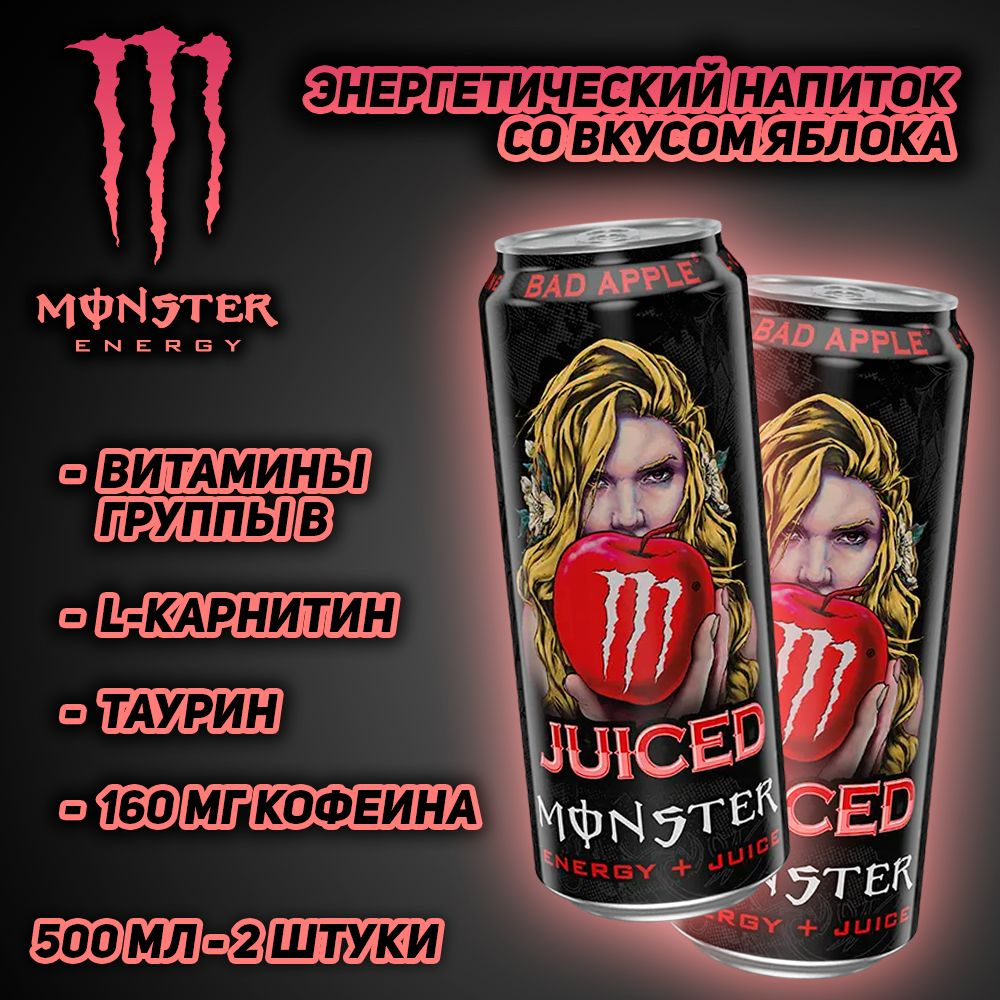 Энергетический напиток Monster Energy Juiced Bad Apple, со вкусом яблока, 500 мл, 2 шт  #1