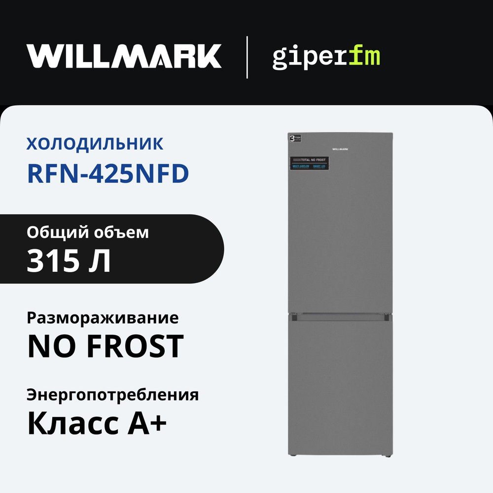 Холодильник Willmark RFN-425NFD, 315л, двухкамерный, с нижней морозильной камерой, Total No Frost, электронное #1