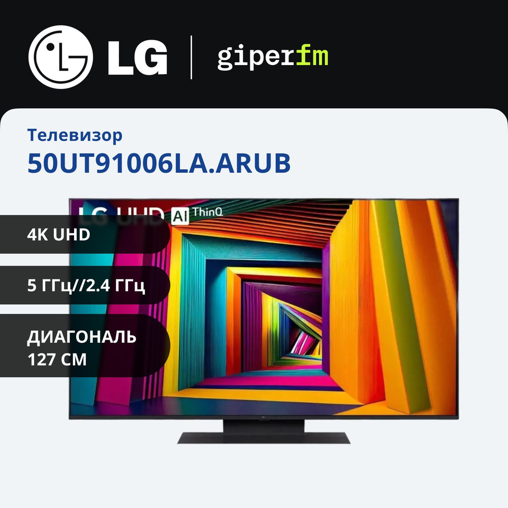 LG Телевизор 50UT91006LA.ARUB (2024), LED, Смарт ТВ; 50.00" 4K UHD, черный #1