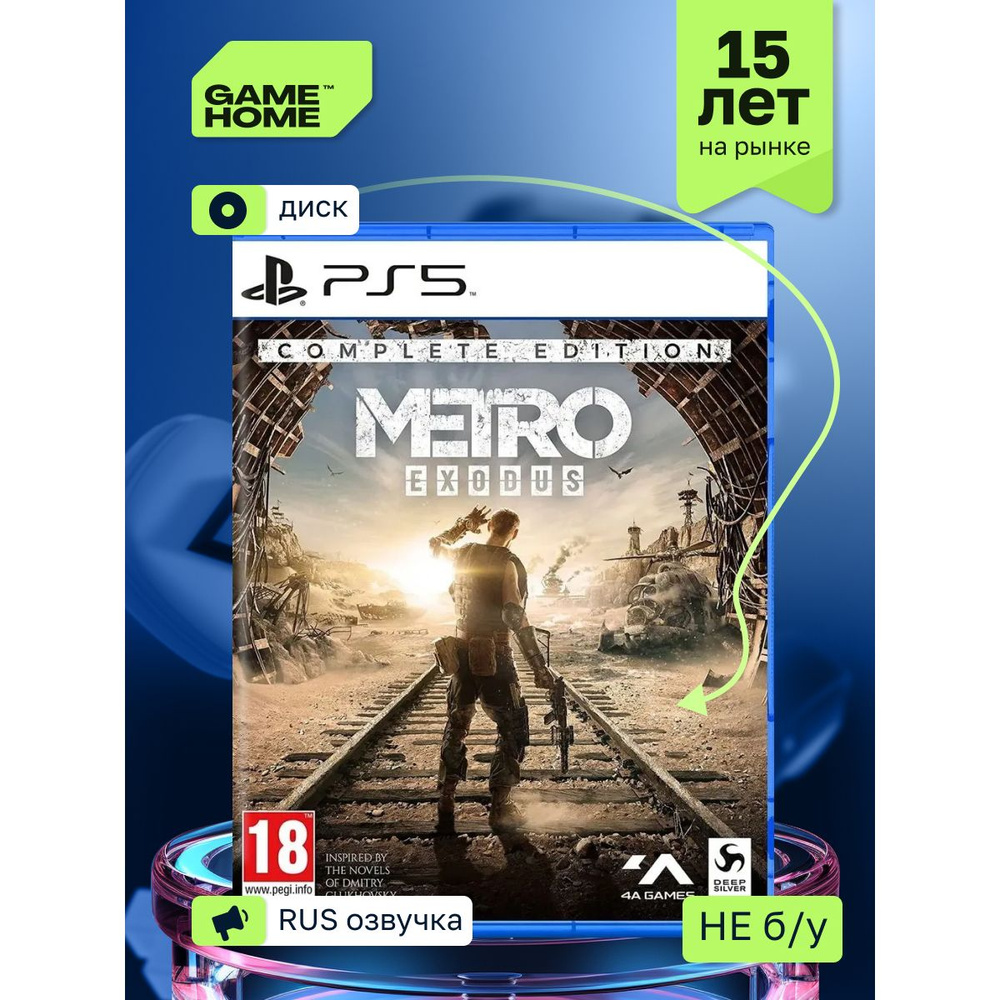 Игра Метро: Исход Полное издание (Metro Exodus Complete Edition) (PS5,  русская версия) купить на OZON по низкой цене в Армении, Ереване (564428694)