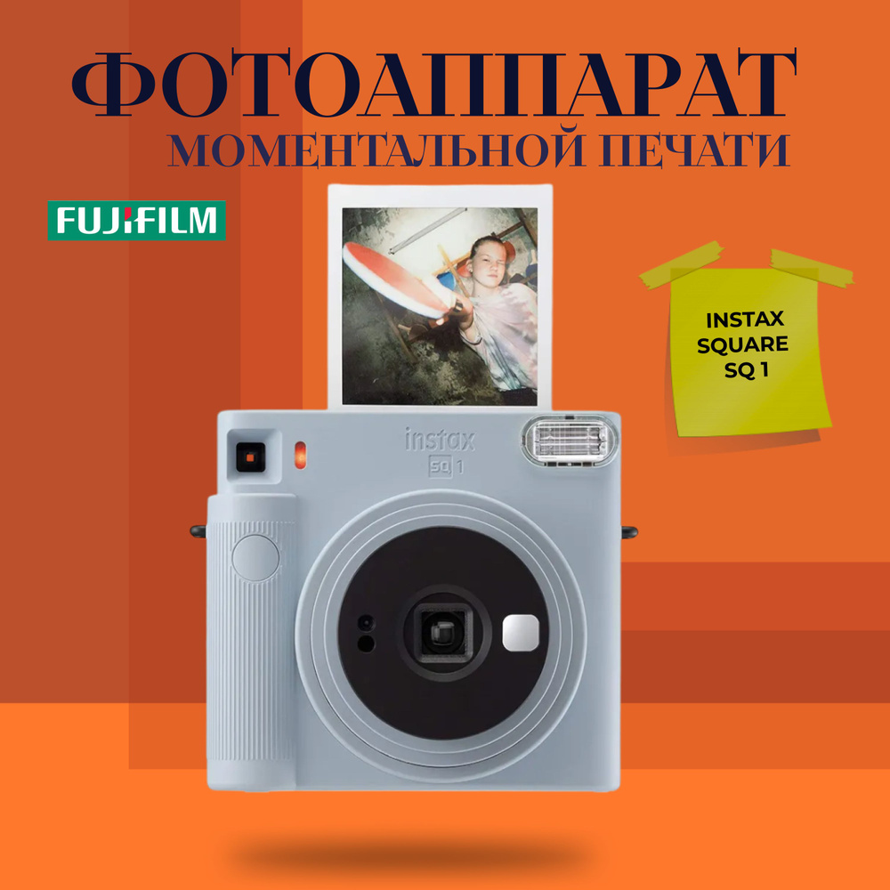 Фотоаппарат моментальной печати Fujifilm Instax SQUARE SQ1 #1