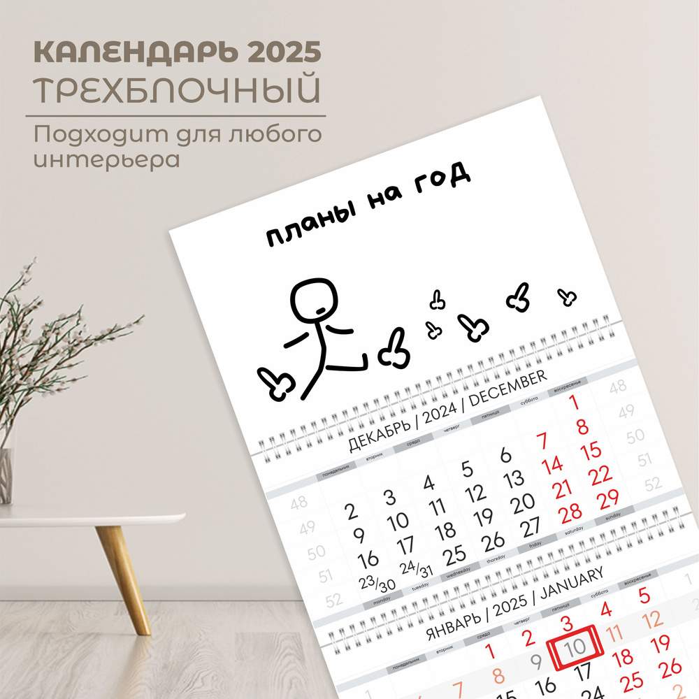 31Group Календарь 2025 г., Квартальный, 21 x 30 см #1