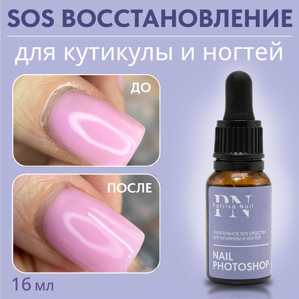 Питательное средство для кутикулы Nail Photoshop, 16 мл #1