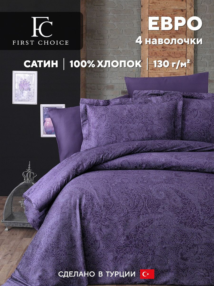 Постельное белье евро FC First Choice NEVA PURPLE, хлопковый сатин #1