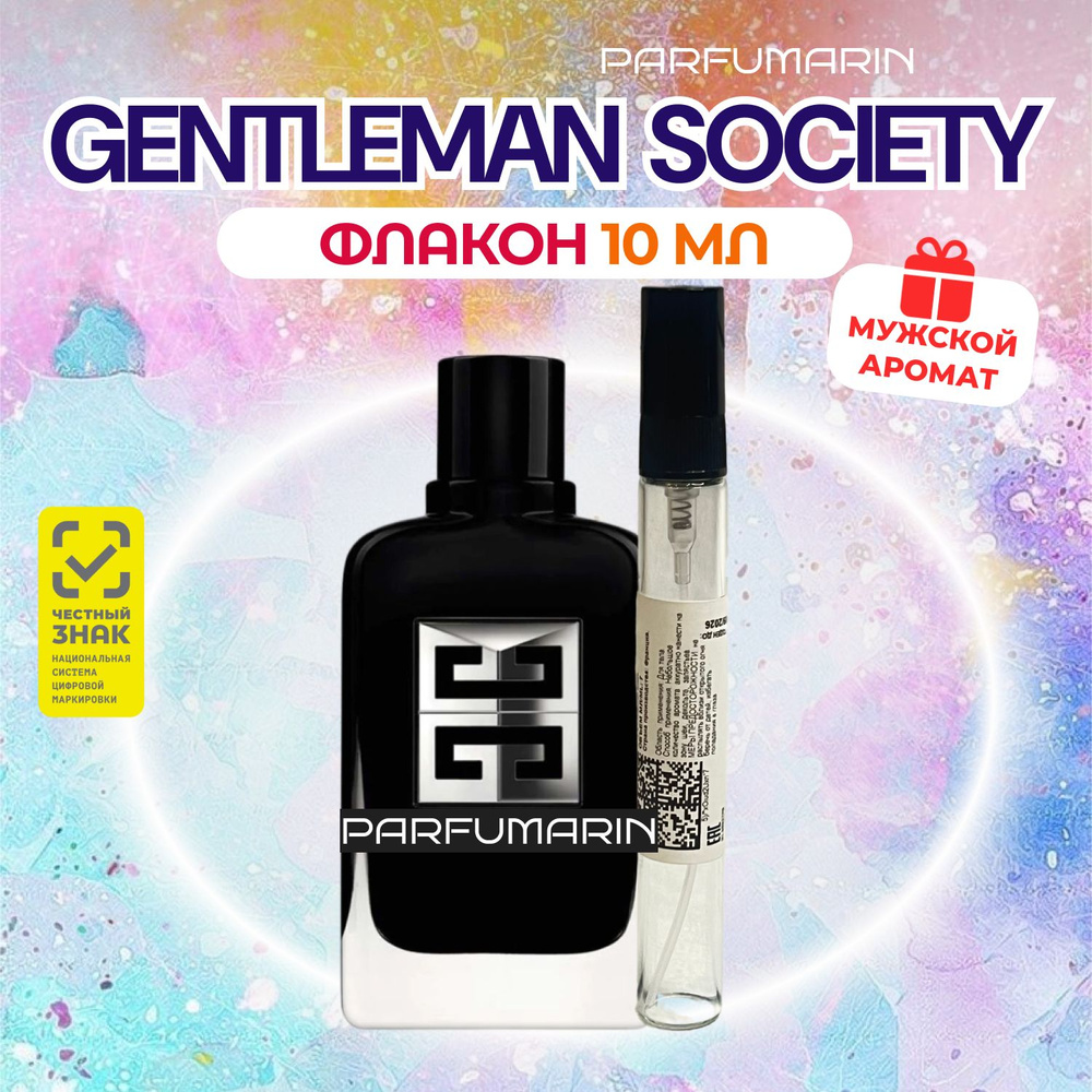 Givenchy Gentleman Society Живанши джентльмен социети духи мужские парфюмерная вода 10 мл В АТОМАЙЗЕРЕ #1