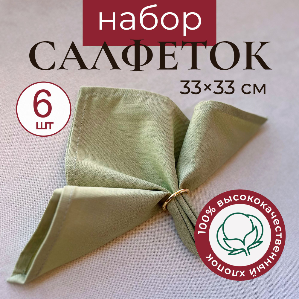 Салфетки на стол сервировочные не линяют и не садятся - 6 шт 33х33см  #1