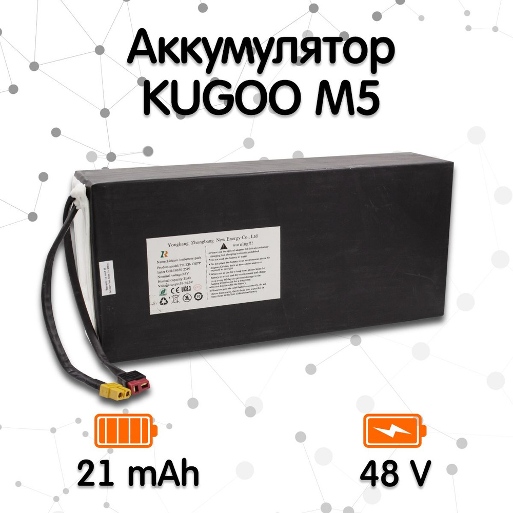 Аккумулятор для электросамоката Kugoo M5 (23Ah, 48V) #1