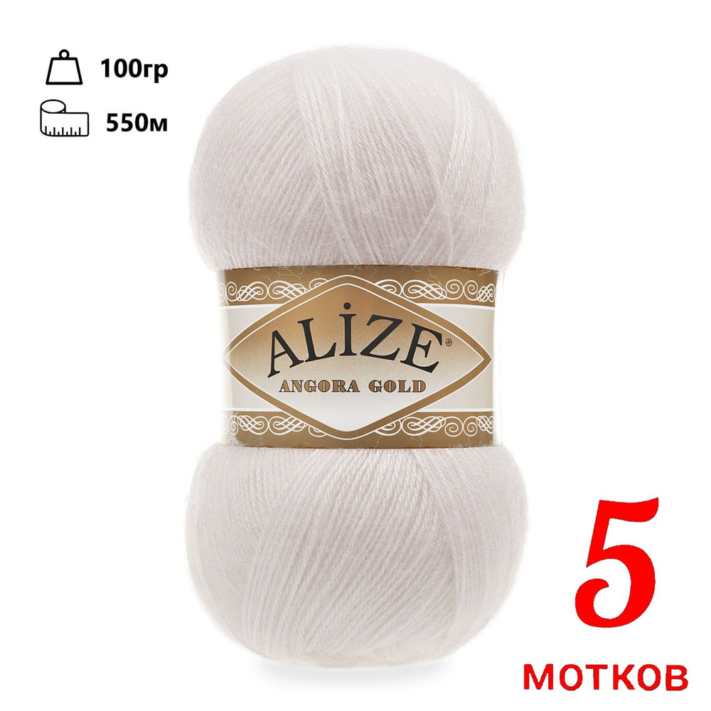 Alize "Angora Gold", 5шт, 599 (слоновая кость) #1