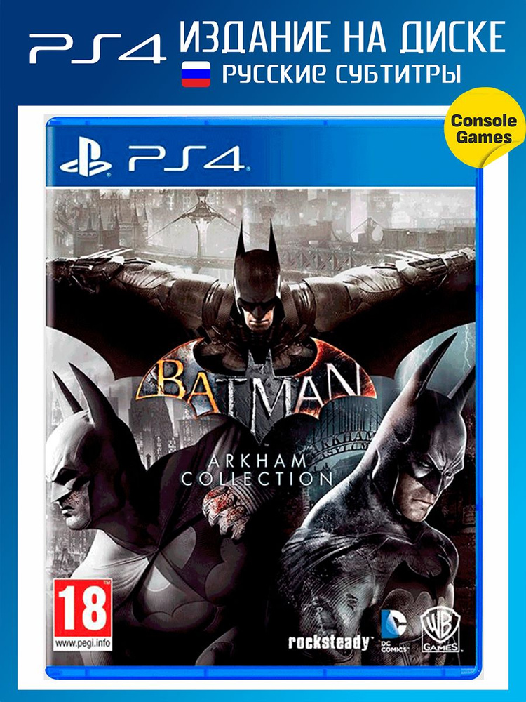 Игра PS4 Batman Arkham Collection (2 диска и код) (PlayStation 4, Русские субтитры)  #1