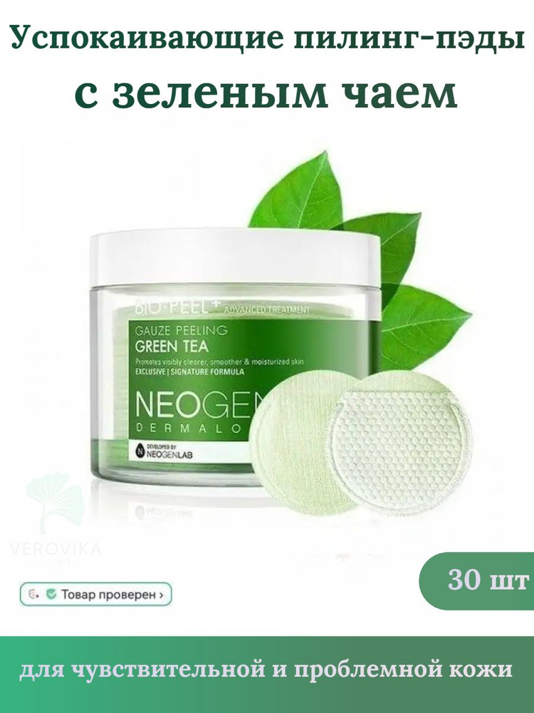 Neogen Пилинг-пэды с зеленым чаем Neogen Dermatology Bio-Peel Gauze Peeling Green Tea 30 шт  #1