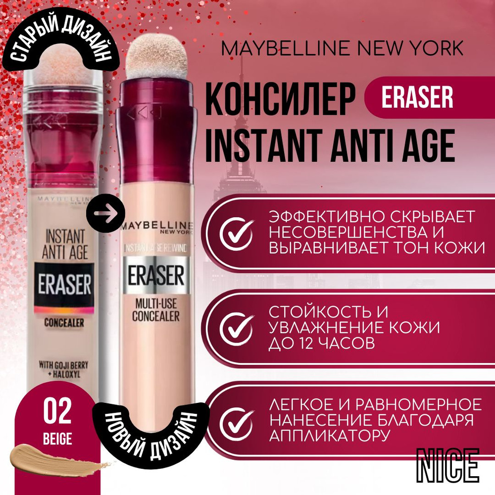 Maybelline New York консиллер Instant Anti Age Eraser, тон №02 бежевый / Мейбеллин Нью Йорк консилер #1