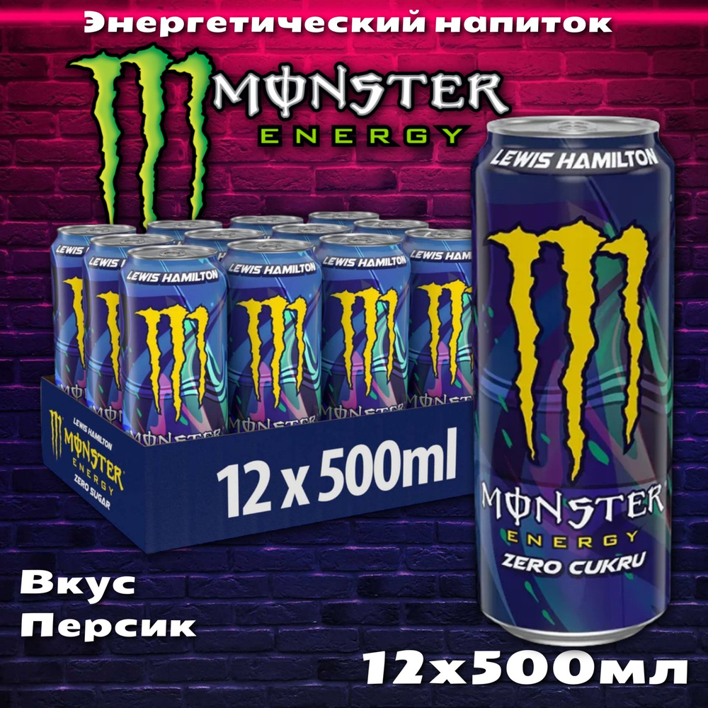 Энергетический напиток Monster Energy Левис Хэмилтон Зеро 500мл 12шт  #1