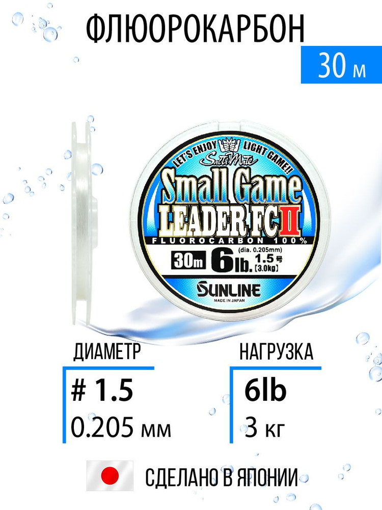 Леска рыболовная флюрокарбон Sunline Small Game Leader FCII 0.205mm 3.0kg/6lb 30m Clear прозрачная  #1