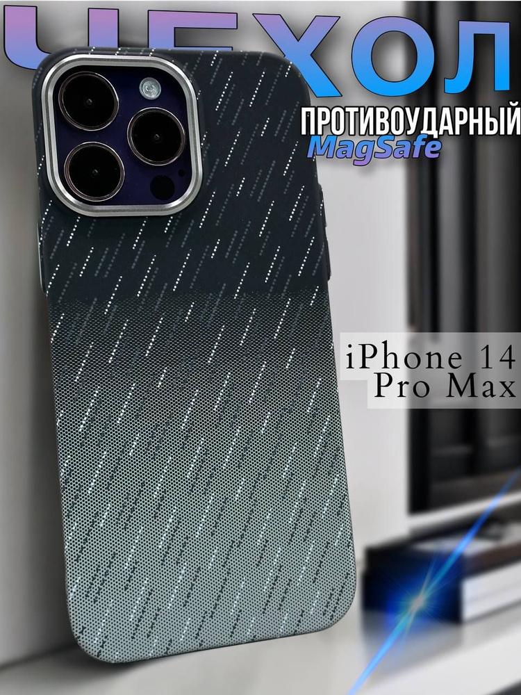 Чехол на iPhone 14 Pro Max MagSafe из пластика под карбон #1