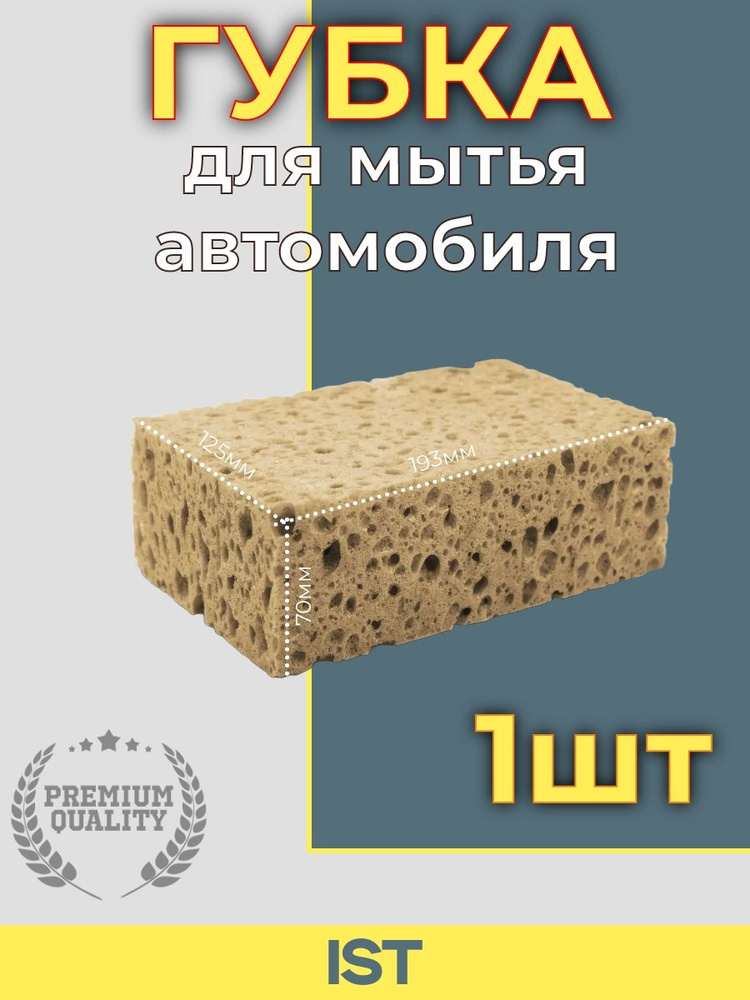 VA-upak Губка автомобильная, 19,3*12,5*7 см, 1 шт. #1