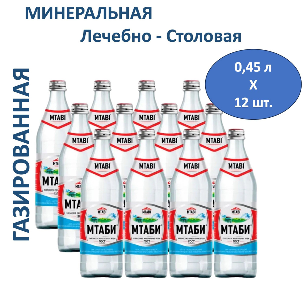 Мтаби Вода Минеральная Газированная 450мл. 12шт #1