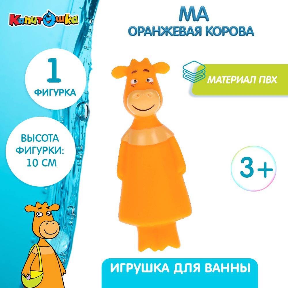 Игрушка для купания в ванной детская Оранжевая корова пищалка Играем вместе  #1