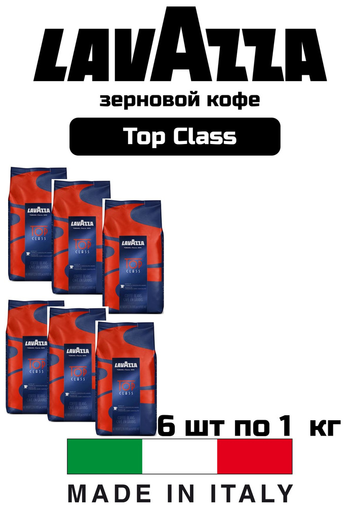 Кофе в зернах Top Class #1