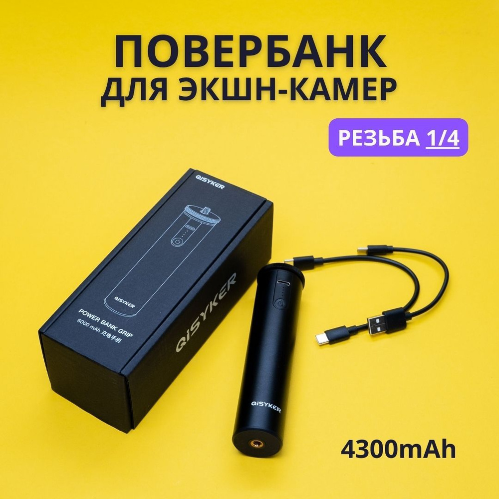 Повербанк для экшн-камеры селфи Powerbank на 4300mAh для X3, X4, One RS, iphone, GoPro, DJi Pocket. Товар #1