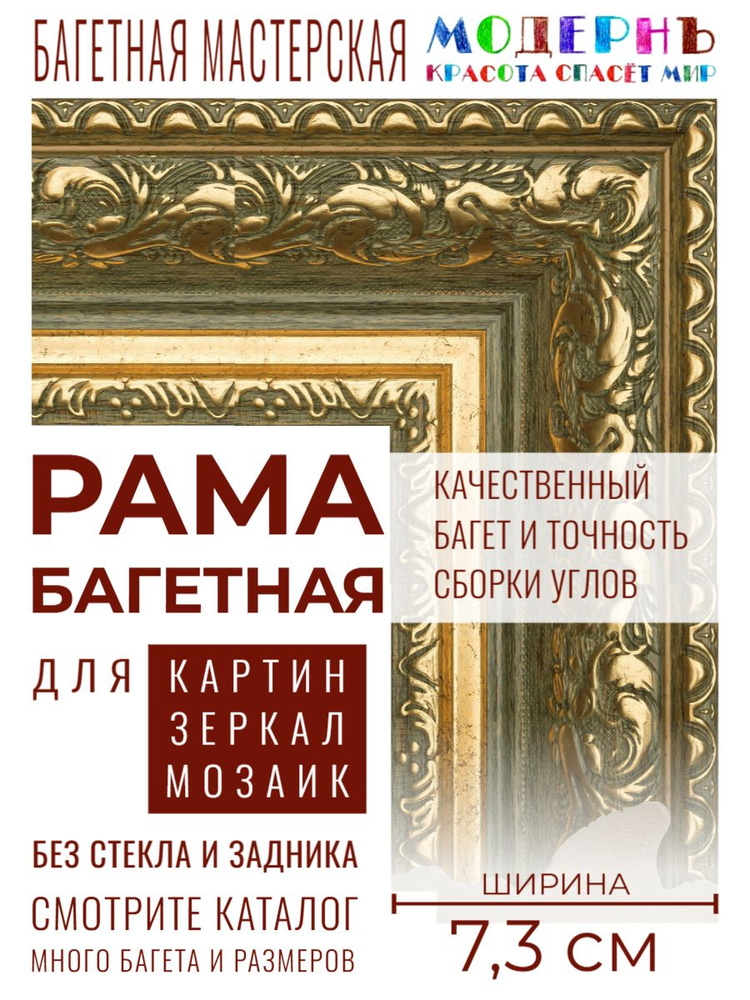 Багетная рама 40х50 для картин и зеркал, зеленая-золотая - 7,3 см, классическая, пластиковая, с креплением, #1