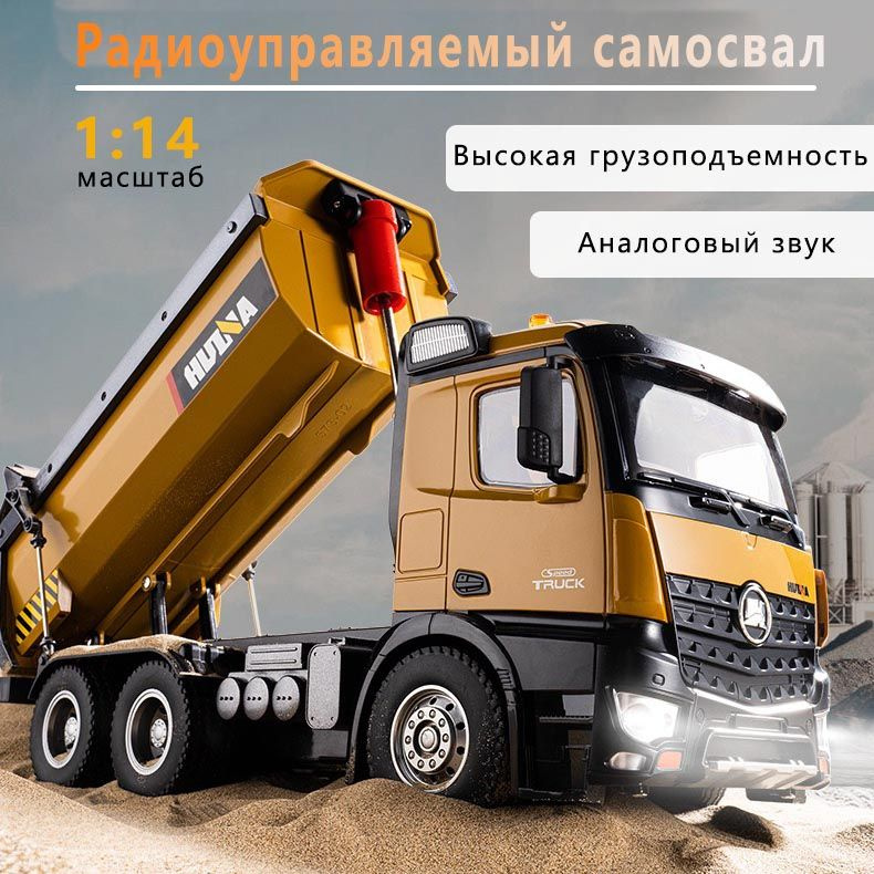 Радиоуправляемый самосвал HUI NA TOYS масштаб 1:14 2.4G - HN1573 Рождественский подарок  #1