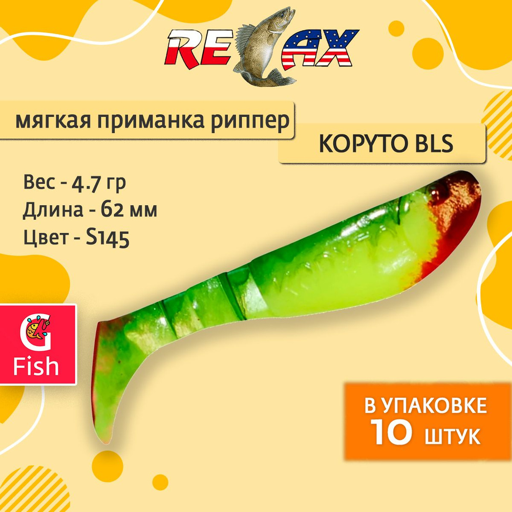 Мягкая силиконовая приманка риппер RELAX KOPYTO BLS 2,5, 6,2cm 4,7g цвет S145 (Silk, Dark Green) 1 уп. #1