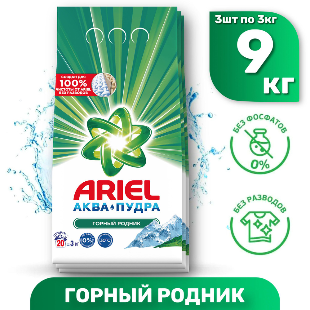 Ariel Стиральный порошок 9000 г 20 стирок Для цветных тканей  #1