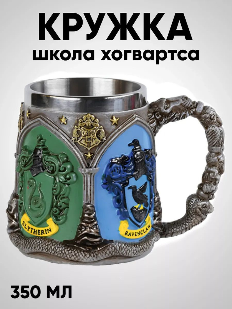 Takai Бокал got mug  "slytherin ravenclaw", 350 мл, 1 шт #1