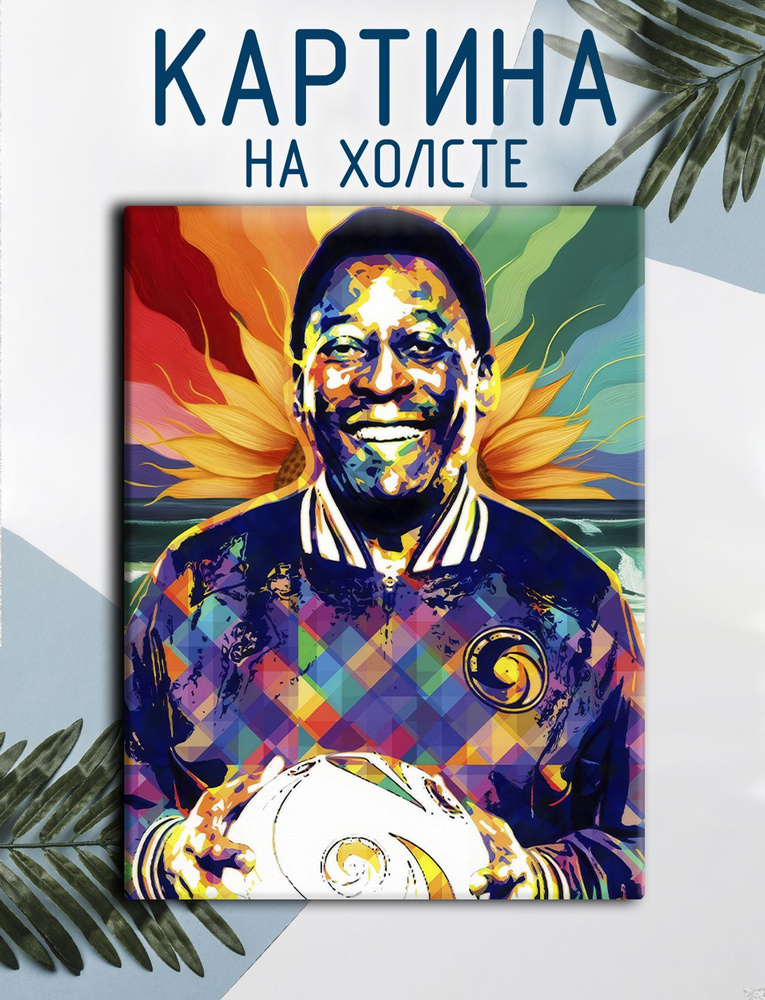 Las pinturas Картина "Пеле, Pele, футбол (3)", 40  х 30 см #1